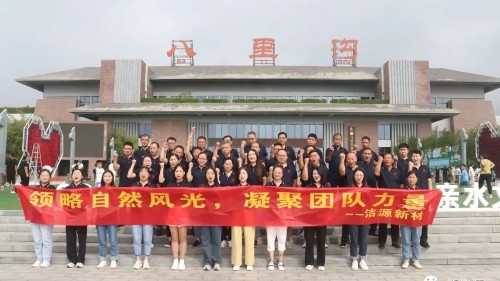 潔源新材2023八里溝“領(lǐng)略自然風光，凝聚團隊力量”