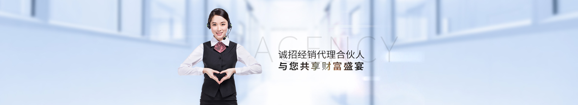 誠招經(jīng)銷代理合伙人，與您共享財富盛宴